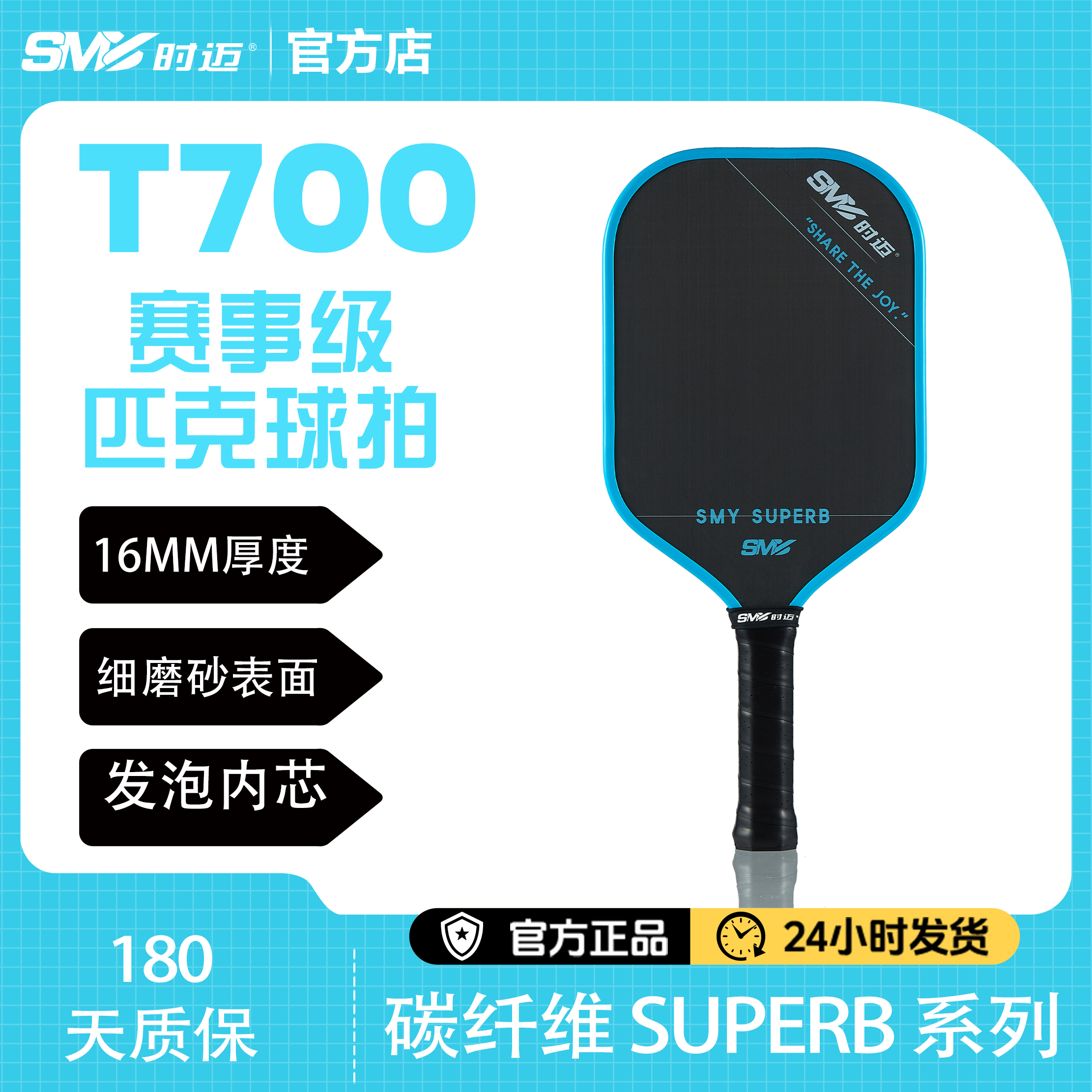 SUPERB S1 匹克球拍 | 职业级发泡内芯碳纤维 T700 细磨砂⾯ 顶级选⼿进 攻防守利器